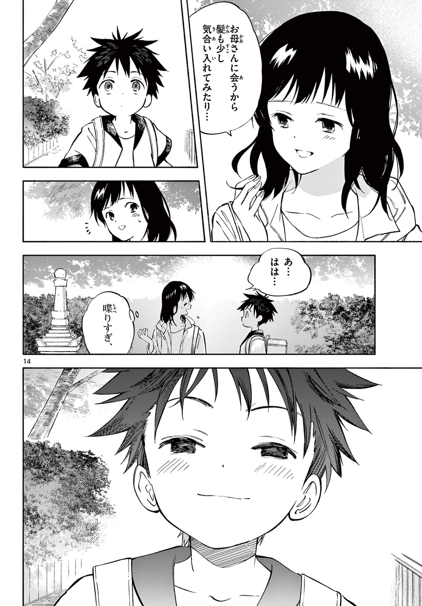 Nami no Shijima no Horizont - Chapter 14.2 - Page 2